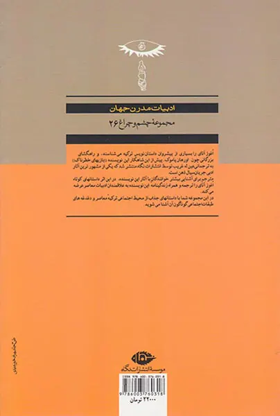 در انتظار ترس